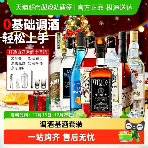 调酒基酒洋酒鸡尾酒