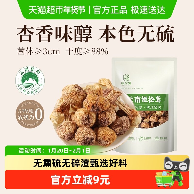 裕庆堂云南姬松茸特产松茸菌菇无硫煲汤材料180g,粮油调味/速食/干货/烘焙,特色干货及养生干料,淘宝优惠券,粉丝福利购,淘宝优惠卷