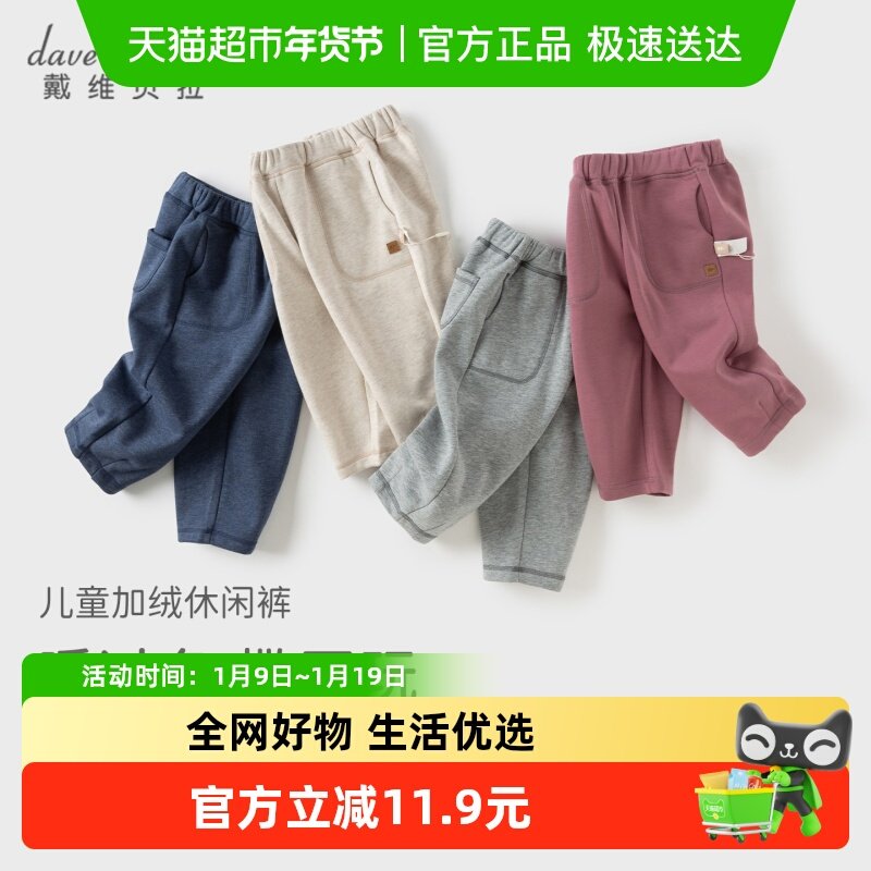 戴维贝拉童装针织裤子2025秋冬男童女童加绒运动卫裤长裤萝卜裤