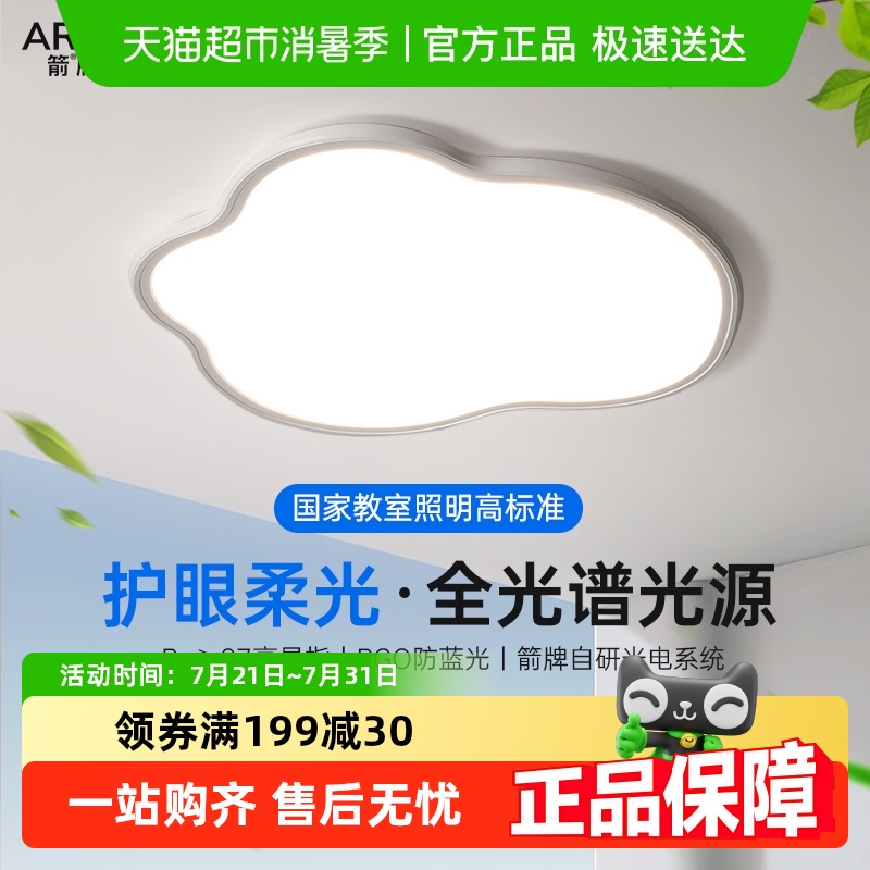 箭牌全光谱卧室吸顶灯简约现代