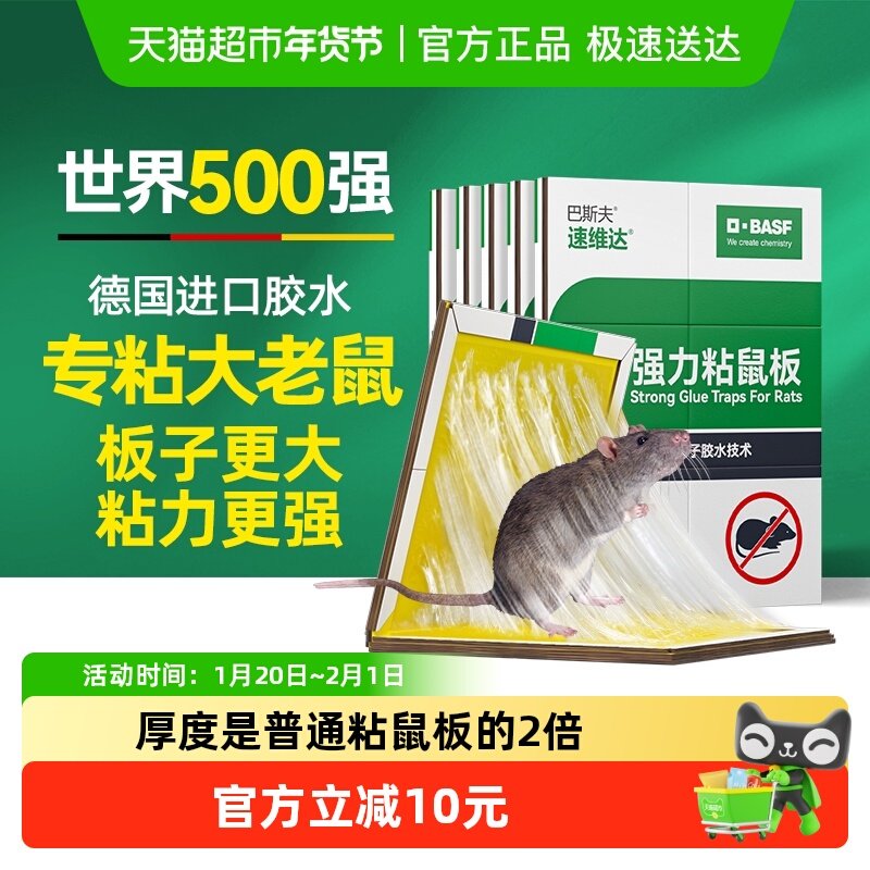 巴斯夫老鼠贴超强力粘鼠板抓大老鼠夹扑捉灭鼠胶沾家用捕鼠,居家日用,灭鼠笼/捕鼠器,淘宝优惠券,粉丝福利购,淘宝优惠卷