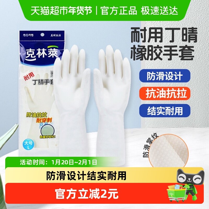 克林莱丁腈橡胶手套家用清洁洗衣洗碗食品餐饮防水油手套大号,家庭/个人清洁工具,常规家务手套,淘宝优惠券,粉丝福利购,淘宝优惠卷