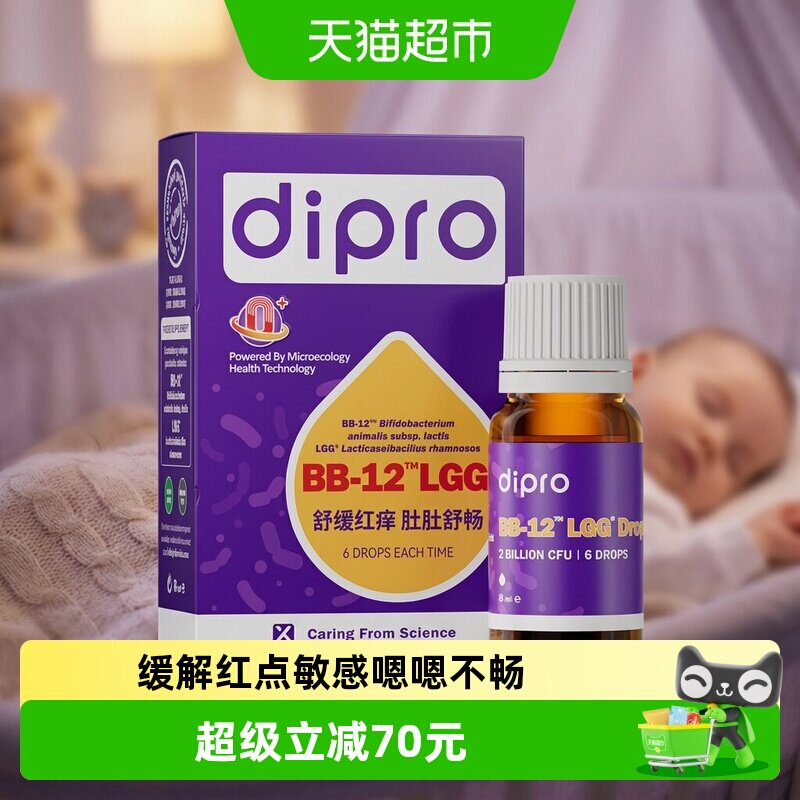 dipro迪辅乐BG宝宝益生菌婴幼儿儿童婴儿肠胃Bb-12Lgg滴剂