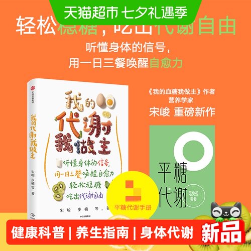 附平糖代谢手册我的代谢我做主