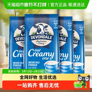 Devondale/德运全脂调制乳粉1kg*4袋成人学生全家奶粉澳洲进口