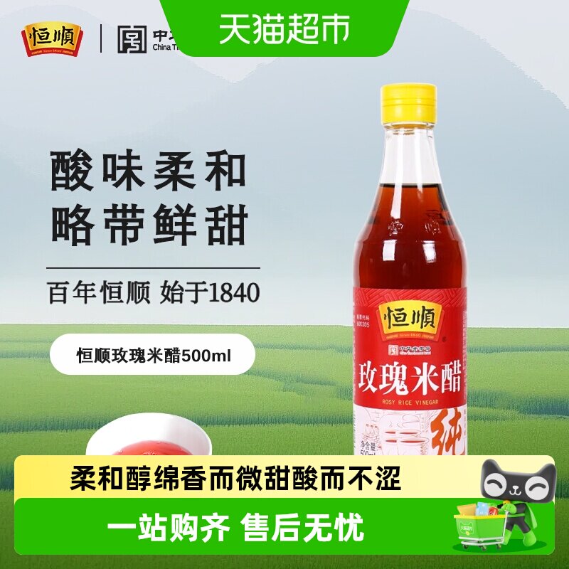 恒顺玫瑰米醋酸而不涩香而微甜图片