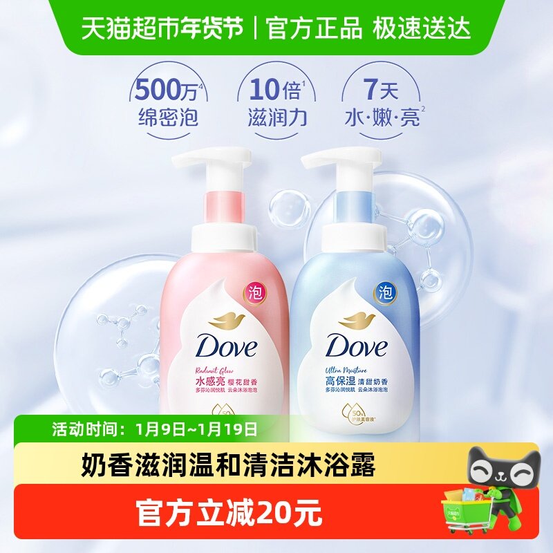 【下拉享补贴】多芬沐浴露组合装樱花奶香滋润温和清洁400ml*2,洗护清洁剂/卫生巾/纸/香薰,沐浴露,淘宝优惠券,粉丝福利购,淘宝优惠卷