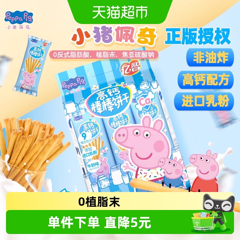 亿智小猪佩奇儿童高钙棒棒饼216g手指饼干幼儿园宝宝零食独立包装