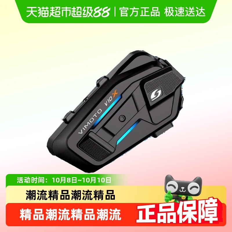 维迈通头盔耳机