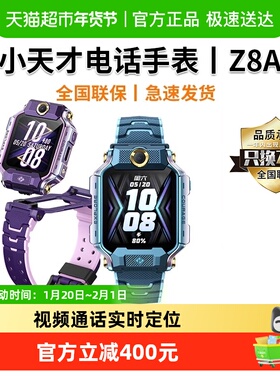 【官方正品】小天才电话手表Z8A视频通话智能手表儿童定位中学生