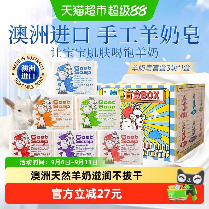 GoatSoap山羊奶手工香皂澳洲进口图片