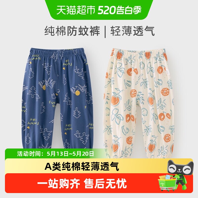 婴蓓依儿童防蚊裤男女童宝宝裤子a类纯棉夏季薄款可开档新款长裤