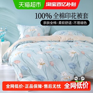 水星集团百丽丝家纺被套全棉被套100%纯棉被套单件学生宿舍被套