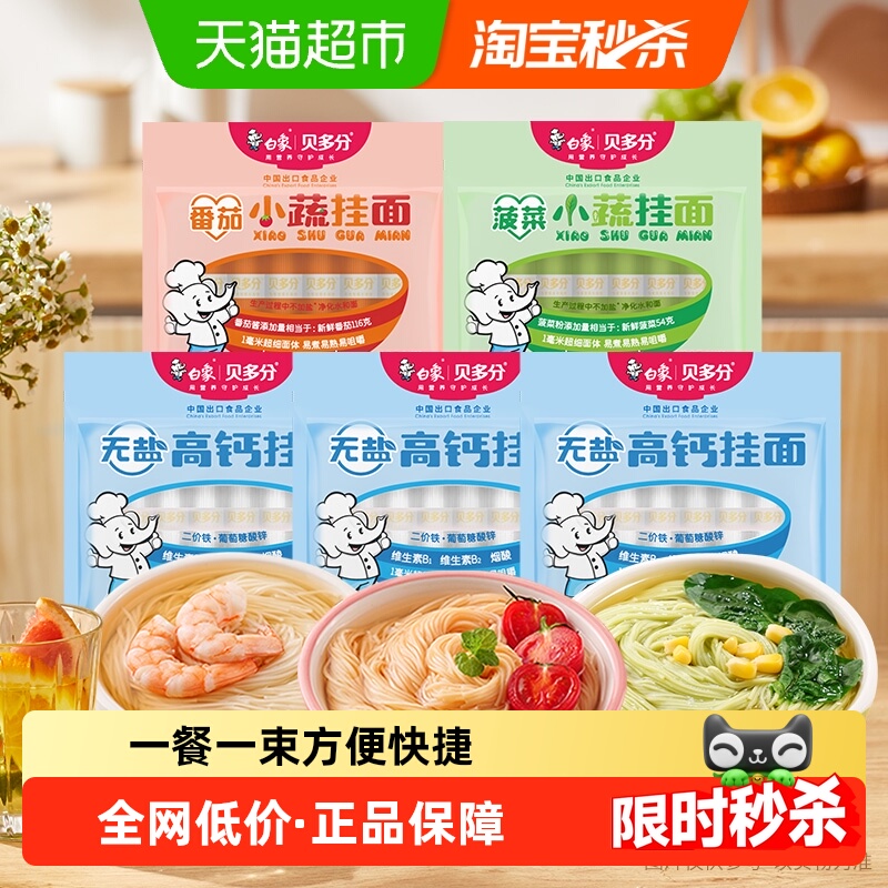 白象小蔬面无盐高钙龙须面