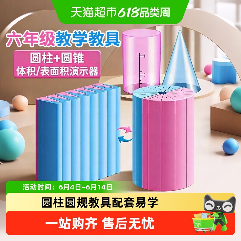 圆柱圆锥教具表面积体积推导模型学具六年级数学学生用蒙氏圆柱体