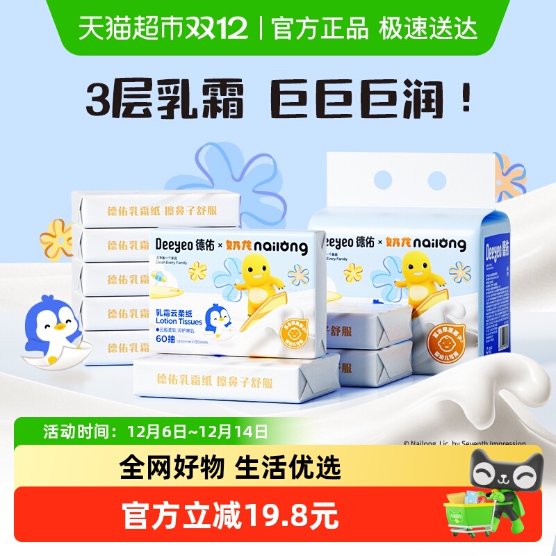 德佑乳霜纸60抽×10包