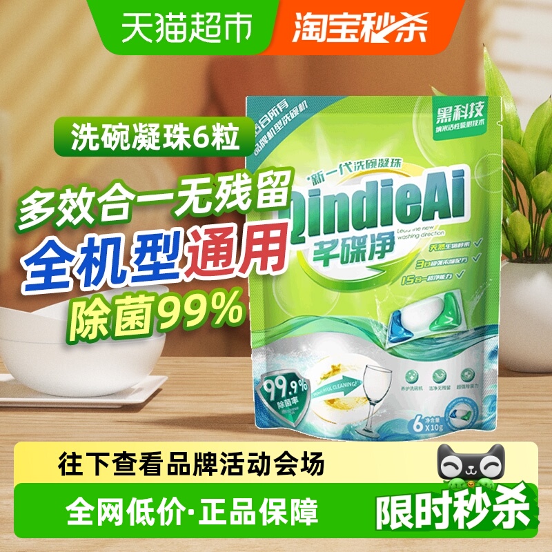 芊碟净洗碗机洗碗凝珠家用不伤手