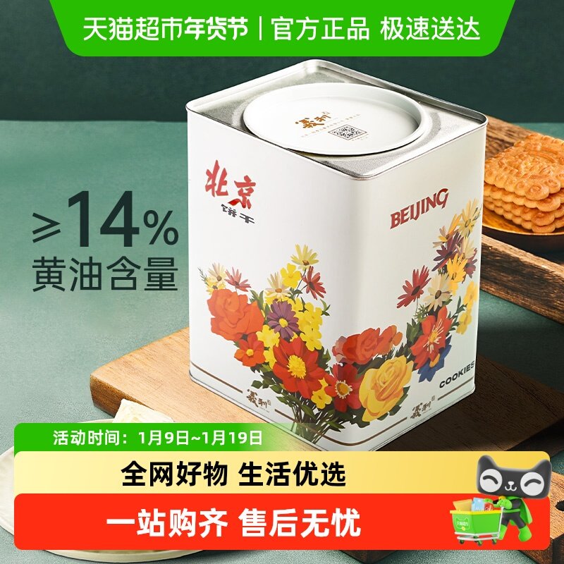 义利黄油饼干铁桶装 休闲零食酥性饼干早餐老北京特产送礼送长辈