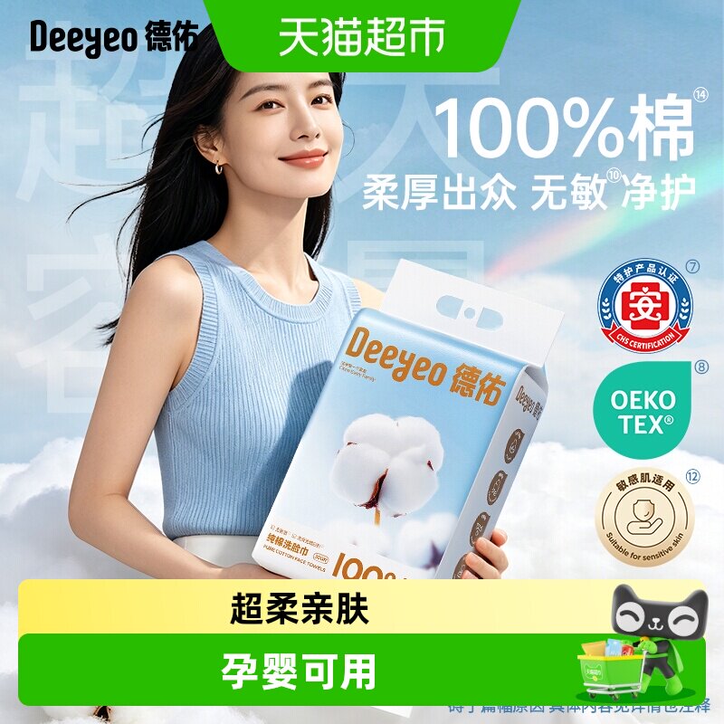 德佑纯棉悬挂式一次性洗脸巾图片