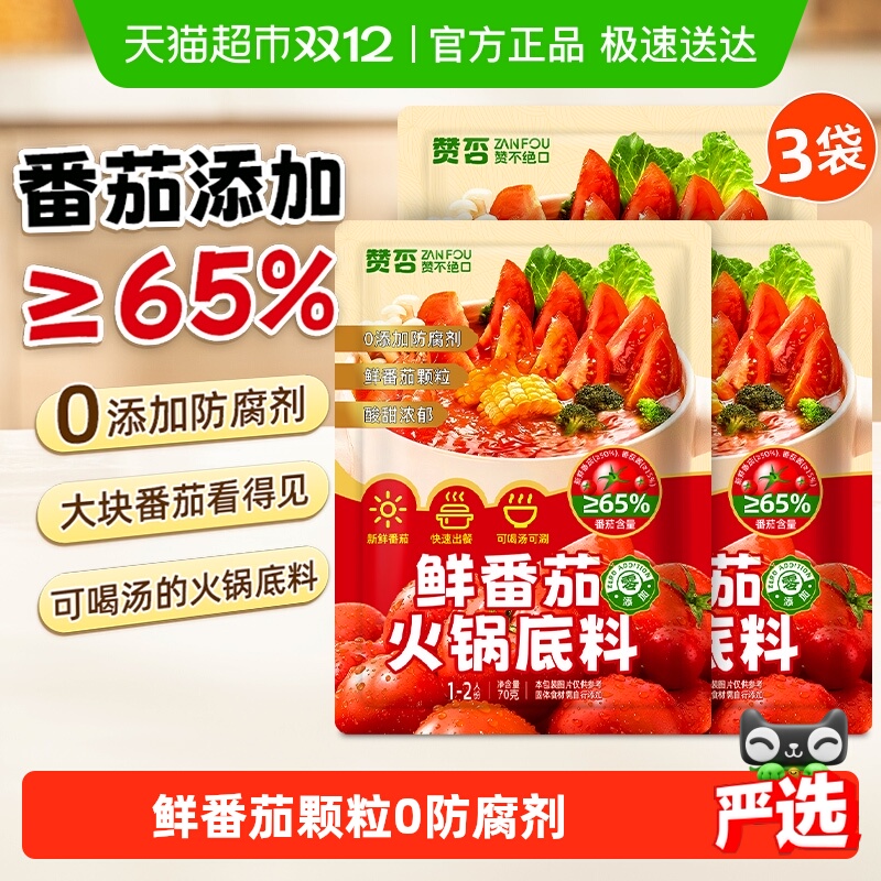 鲜番茄火锅底料70g×3包×1组