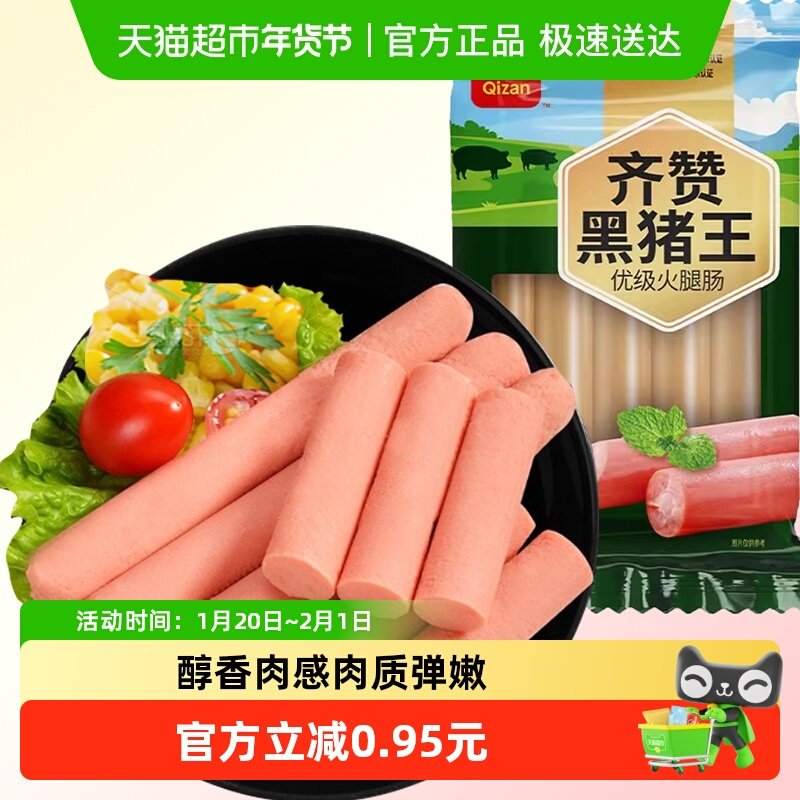 齐赞黑猪王火腿肠肉肠240g即食烤肠泡面零食螺蛳粉拍档,粮油调味/速食/干货/烘焙,肉制品/肉类罐头,淘宝优惠券,粉丝福利购,淘宝优惠卷