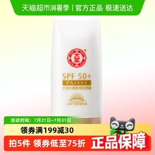 大宝水感防晒霜乳隔离高倍SPF50面部防紫外线保湿男女