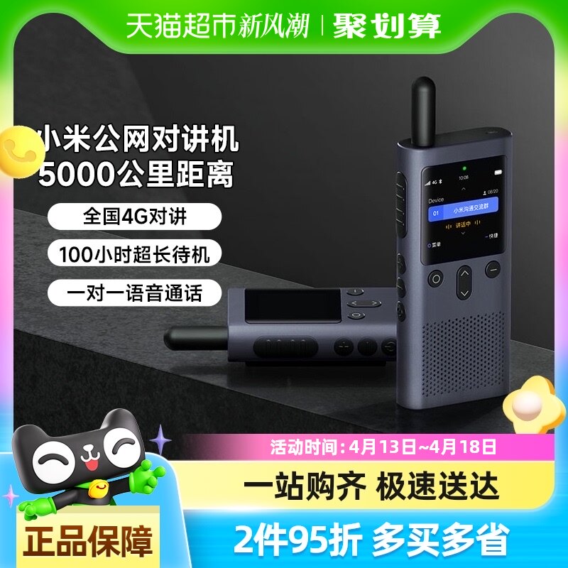 点击详情领优惠 小米公网对讲机5000公里（Type-c充电+APP组队)
