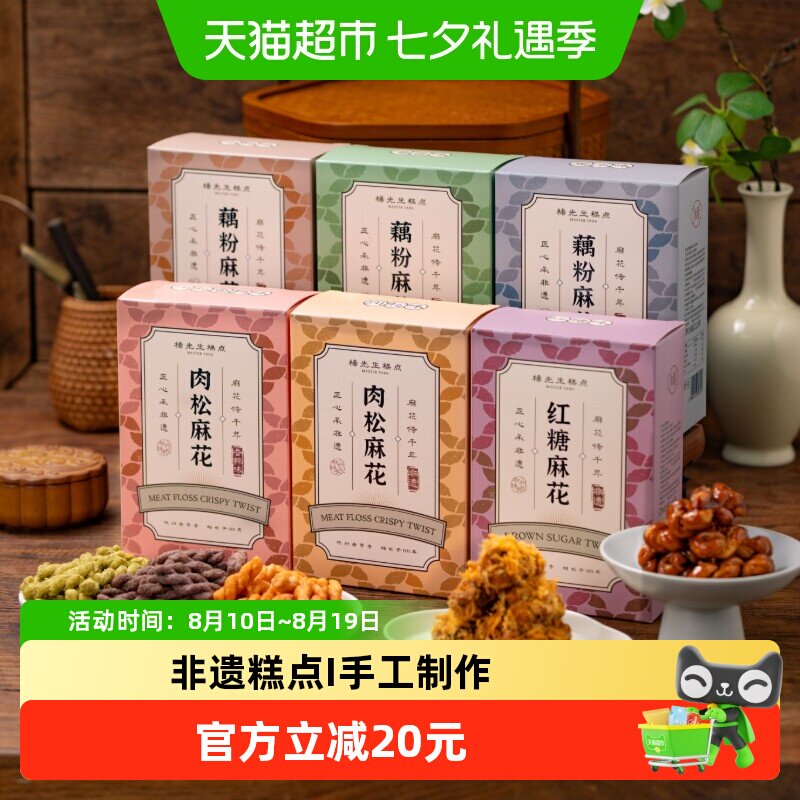 杨先生手工红糖肉松麻花非遗糕点礼袋杭州伴手礼藕粉麻花零食小吃