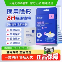爱护佳痘痘贴隔离防水透气修复淡化痘印隐形轻薄吸脓医用型祛痘贴