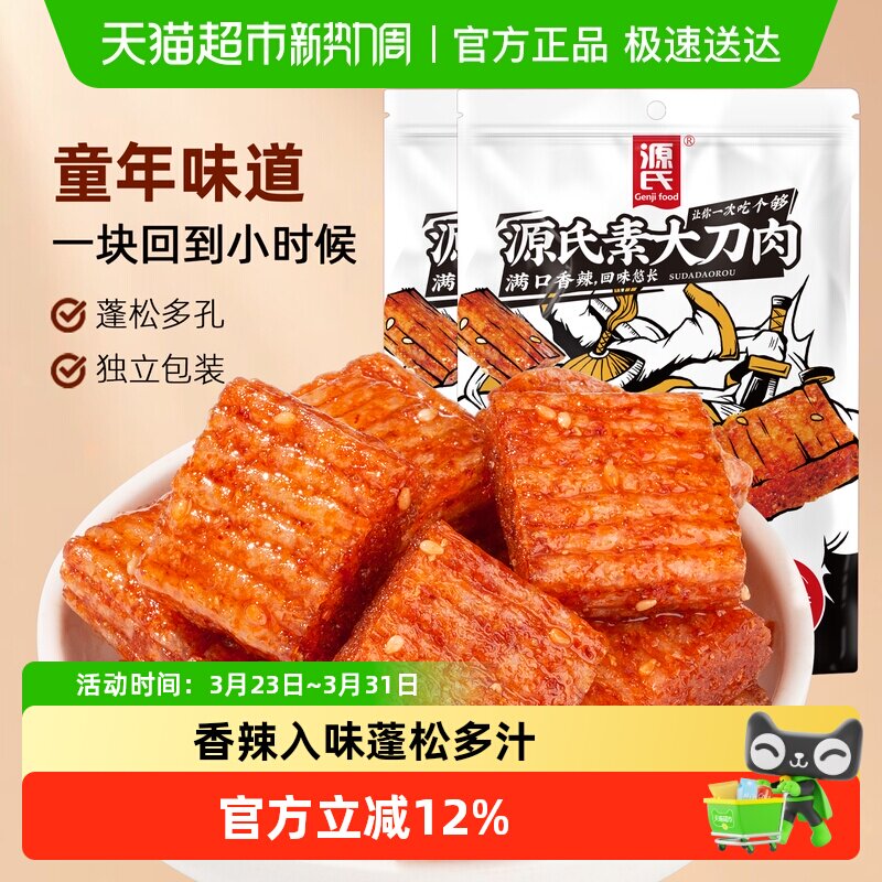 源氏香辣味大刀肉260g*2袋麻辣素食网红老式辣条儿时大面筋小包装