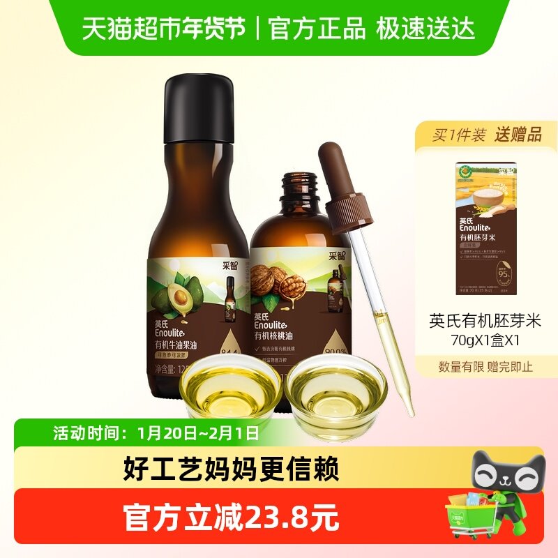 英氏核桃油牛油果油辅食用油凉拌热炒食用油组合,婴童食品,食用油/核桃油,淘宝优惠券,粉丝福利购,淘宝优惠卷