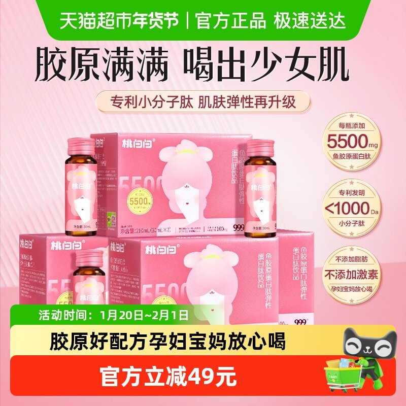 999桃白白胶原蛋白肽口服液液态小分子弹性蛋白,保健食品/膳食营养补充食品,胶原蛋白,淘宝优惠券,粉丝福利购,淘宝优惠卷