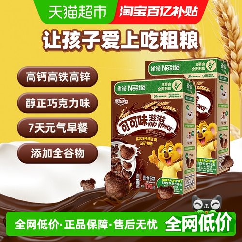 雀巢可可味全谷物麦片170g×2盒