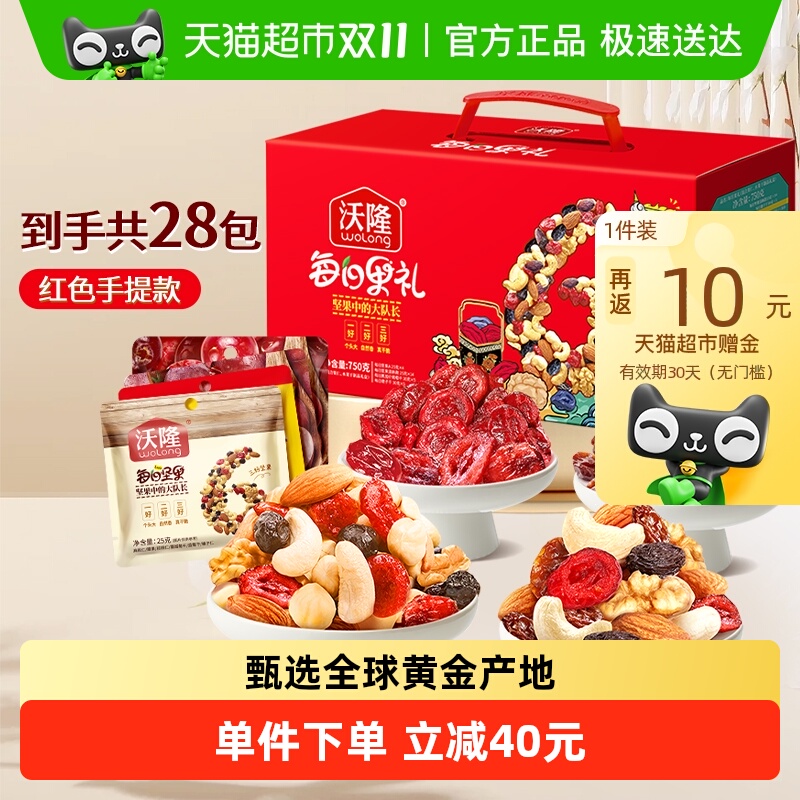 沃隆每日坚果礼盒750g/28包加油款混合坚果休闲零食果干送人礼包