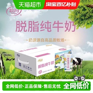 牧同脱脂纯牛奶200ml 16盒整箱0脂肪早餐儿童成人送礼