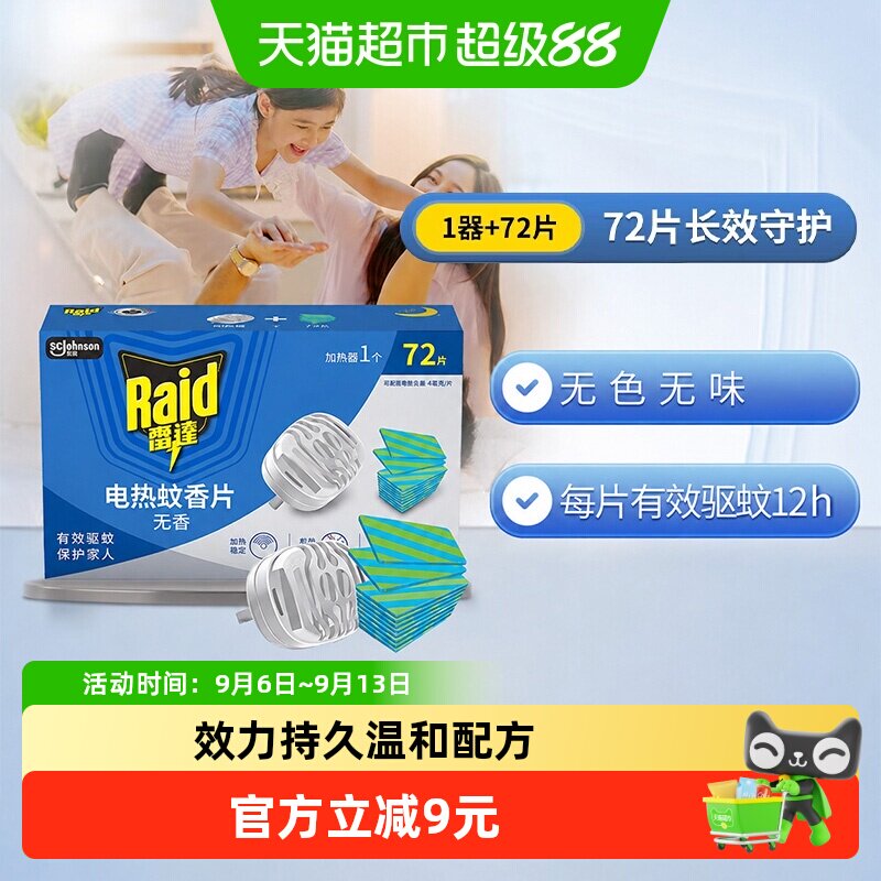 Raid雷达电热蚊香片无香72片图片