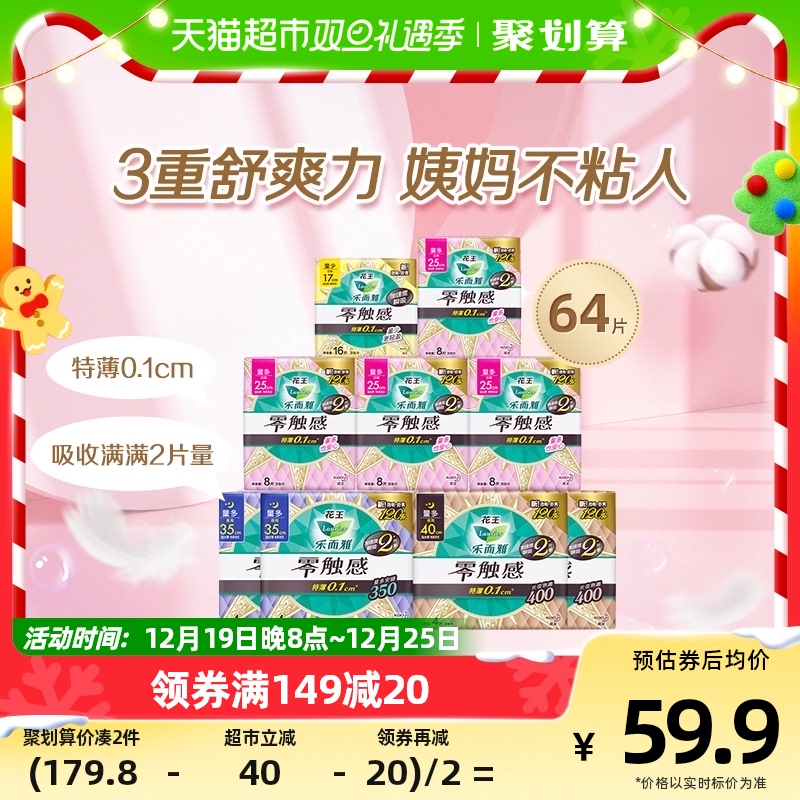 花王乐而雅卫生巾零触感日夜组合全周期呵护64片女整箱姨妈巾