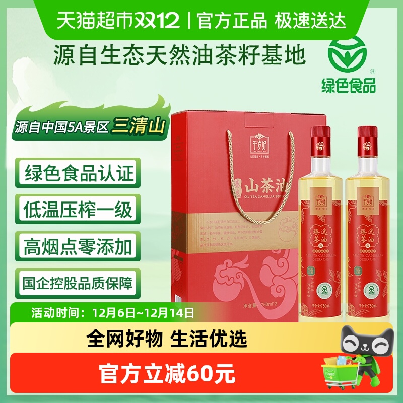 千岁好绿色食品山茶油750ml×2瓶