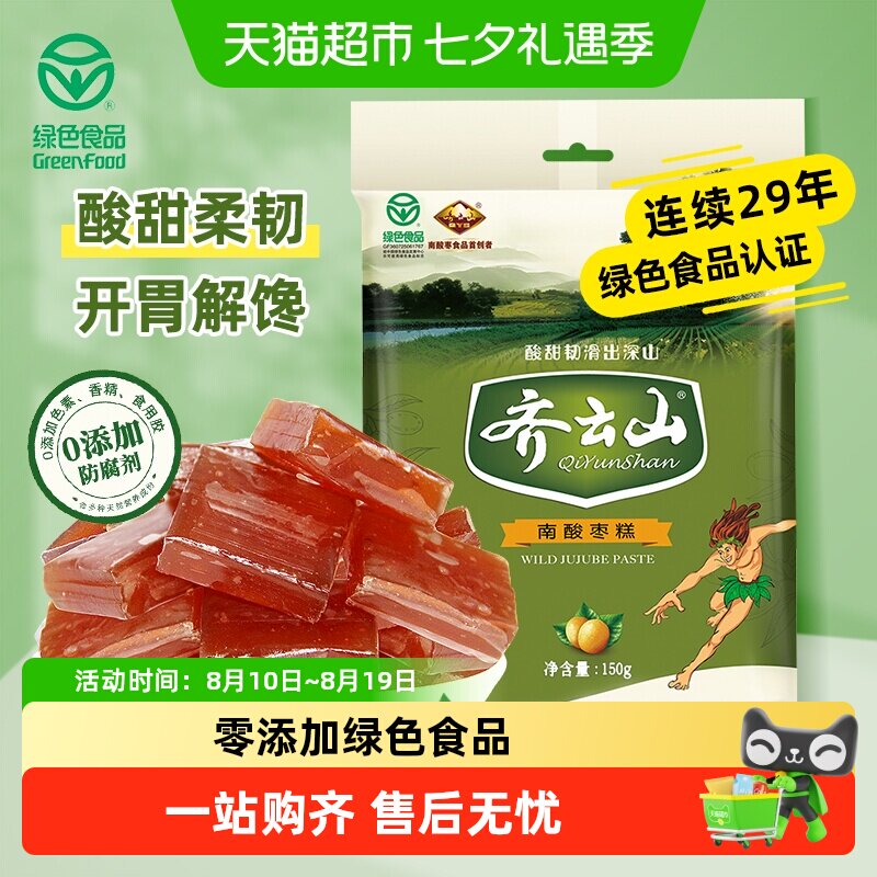 齐云山南酸枣糕果糕蜜饯零食酸甜开胃孕妇儿童解馋绿色食品特产