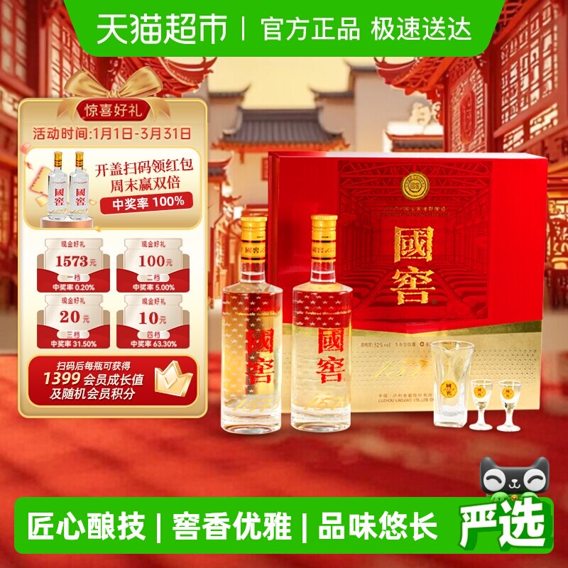 泸州老窖国窖1573经典516礼盒浓香型白酒52度516ml*2瓶礼盒装