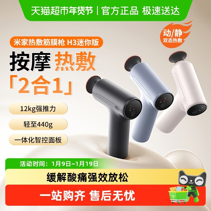 小米米家热敷筋膜枪H3迷你电动按摩器专业按摩枪颈膜枪女健身礼物,运动/瑜伽/健身/球迷用品,筋膜枪,淘宝优惠券,粉丝福利购,淘宝优惠卷