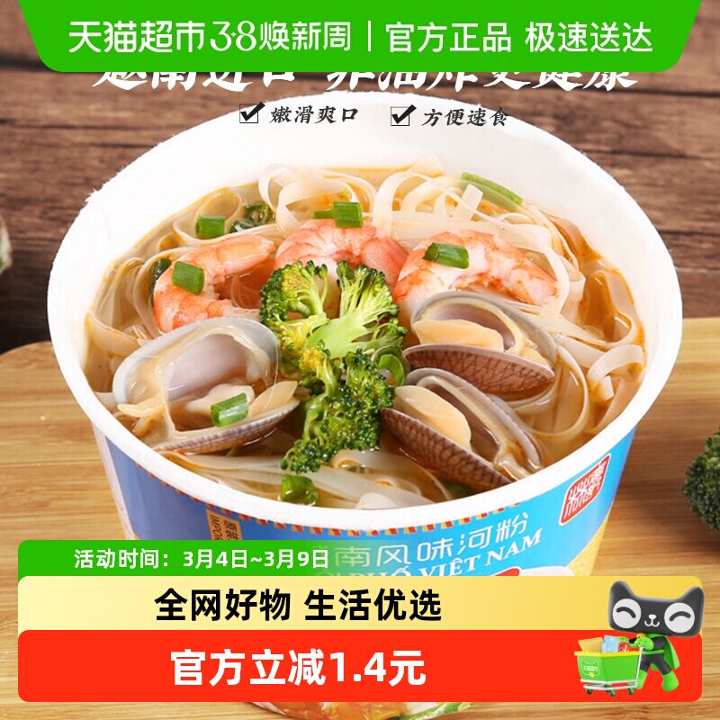 越南进口林富记海鲜味河粉方便面冲泡型非油炸夜宵小吃