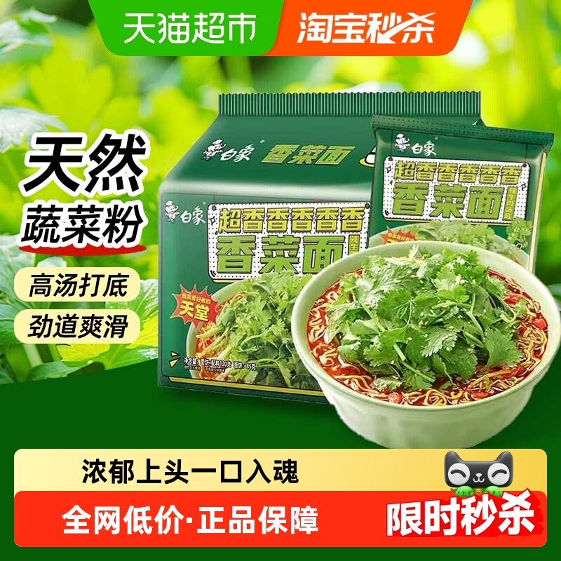 白象香菜面袋装方便面