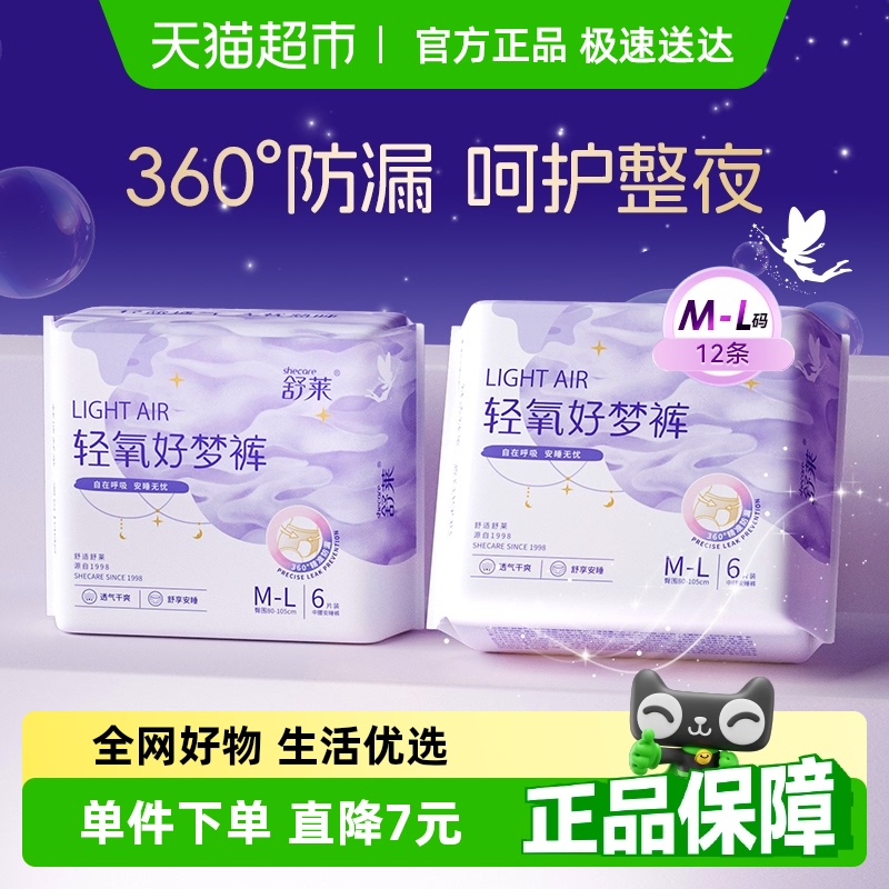 舒莱卫生巾安睡裤轻氧好梦裤M-L码12条安心裤姨妈巾【官方正品】
