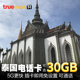4G普吉岛曼谷通用 16天true无限流量手机上网卡5G 泰国电话卡7