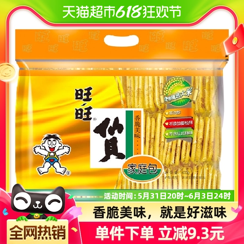 旺旺膨化食品仙贝400g休闲饼干儿童小吃零食下午茶