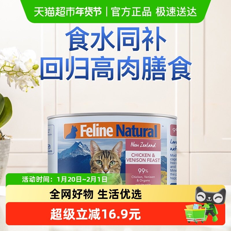K9Natural新西兰无谷猫罐头成幼猫通用主食罐【效期27年9月起,宠物/宠物食品及用品,猫全价湿粮/主食罐,淘宝优惠券,粉丝福利购,淘宝优惠卷