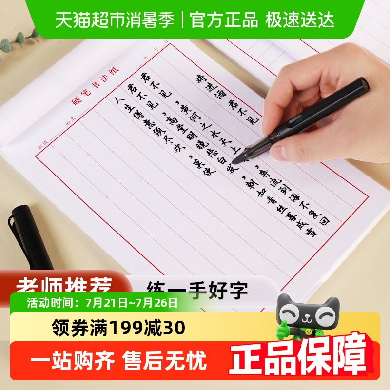 书法纸硬笔练字专用纸成人行书楷
