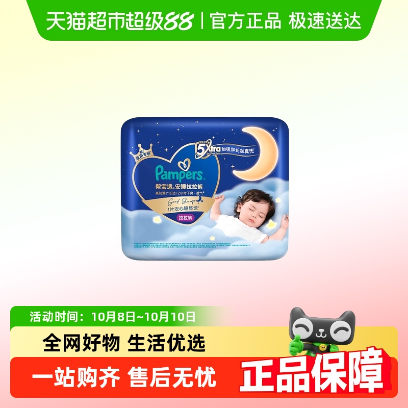 帮宝适尿不湿试用装