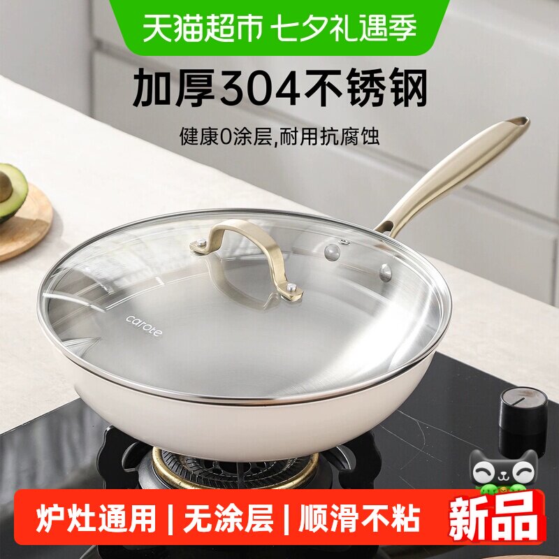 卡罗特不锈钢无涂层平底不粘炒锅